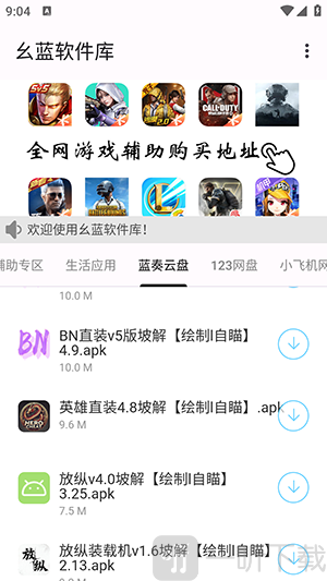 幺蓝科技软件库1.5最新版下载-幺蓝游戏库官方2026下载免费版v1.5