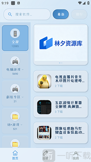 林夕软件库合集最新版本下载-林夕软件库最新版下载免费版v1.0.0