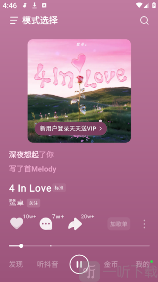 汽水音乐App首页功能介绍