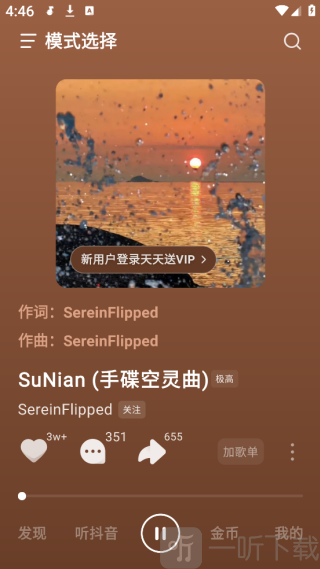 汽水音乐App切换歌曲方法