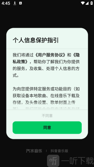 汽水音乐App登录前权限设置