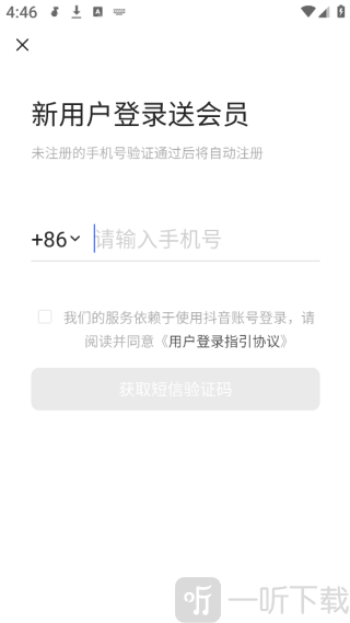 汽水音乐App账号登录方法
