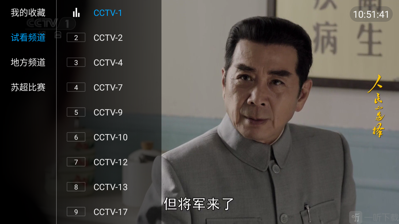 阿龙直播App电视频道列表