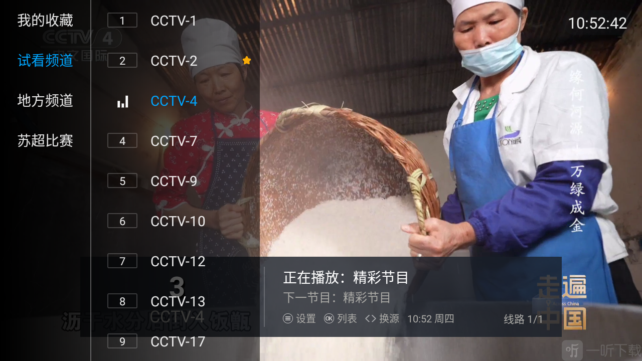 阿龙直播App节目单查看方法