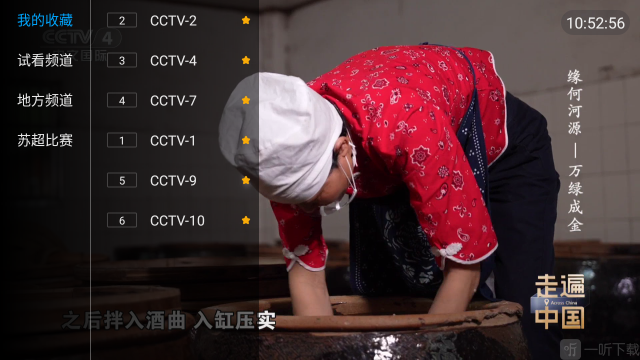 阿龙直播App我的收藏功能