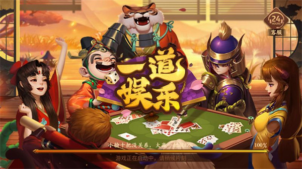 一道娱乐ios版官方入口