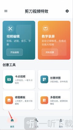 剪刀视频特效app免费手机版安卓下载-剪刀视频特效专业版下载官方正版v2.0