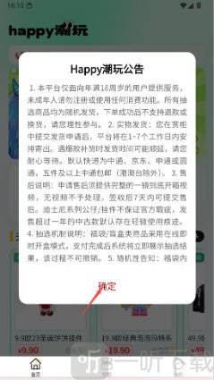 happy潮玩盲盒软件下载官方正版-happy潮玩商店app安卓手机版下载v1.0.04