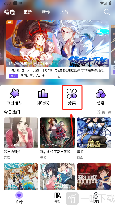 漫趣漫画推荐页面