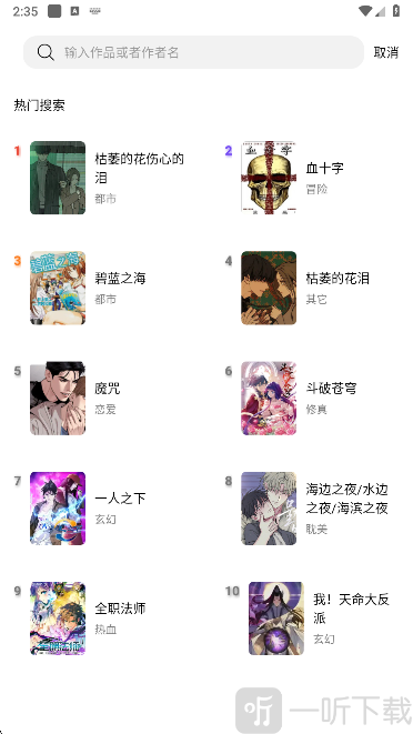 漫趣漫画搜索功能