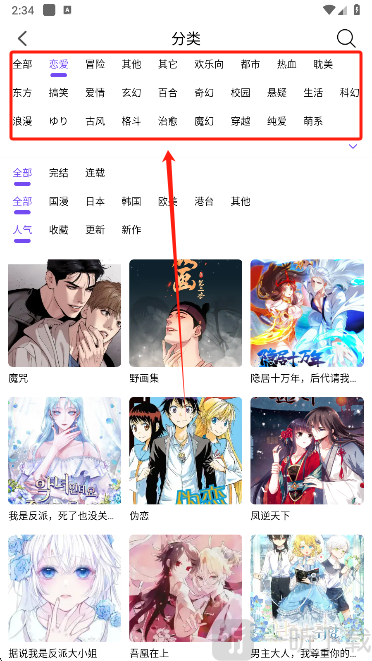 漫趣漫画分类页面