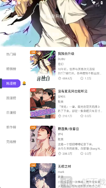 漫趣漫画排行榜