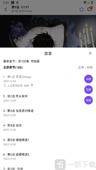 漫趣漫画章节目录