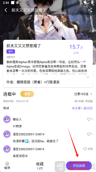 漫趣漫画详情页面
