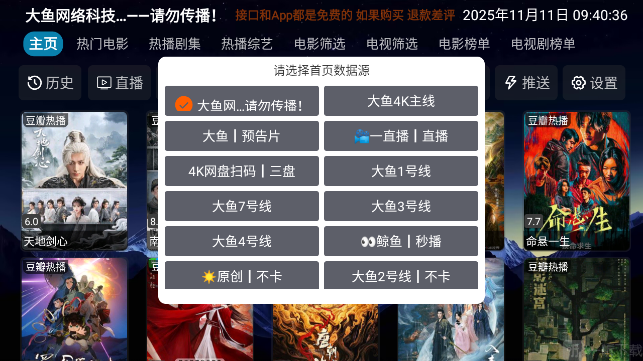 大鱼影仓TV电视版安装教程