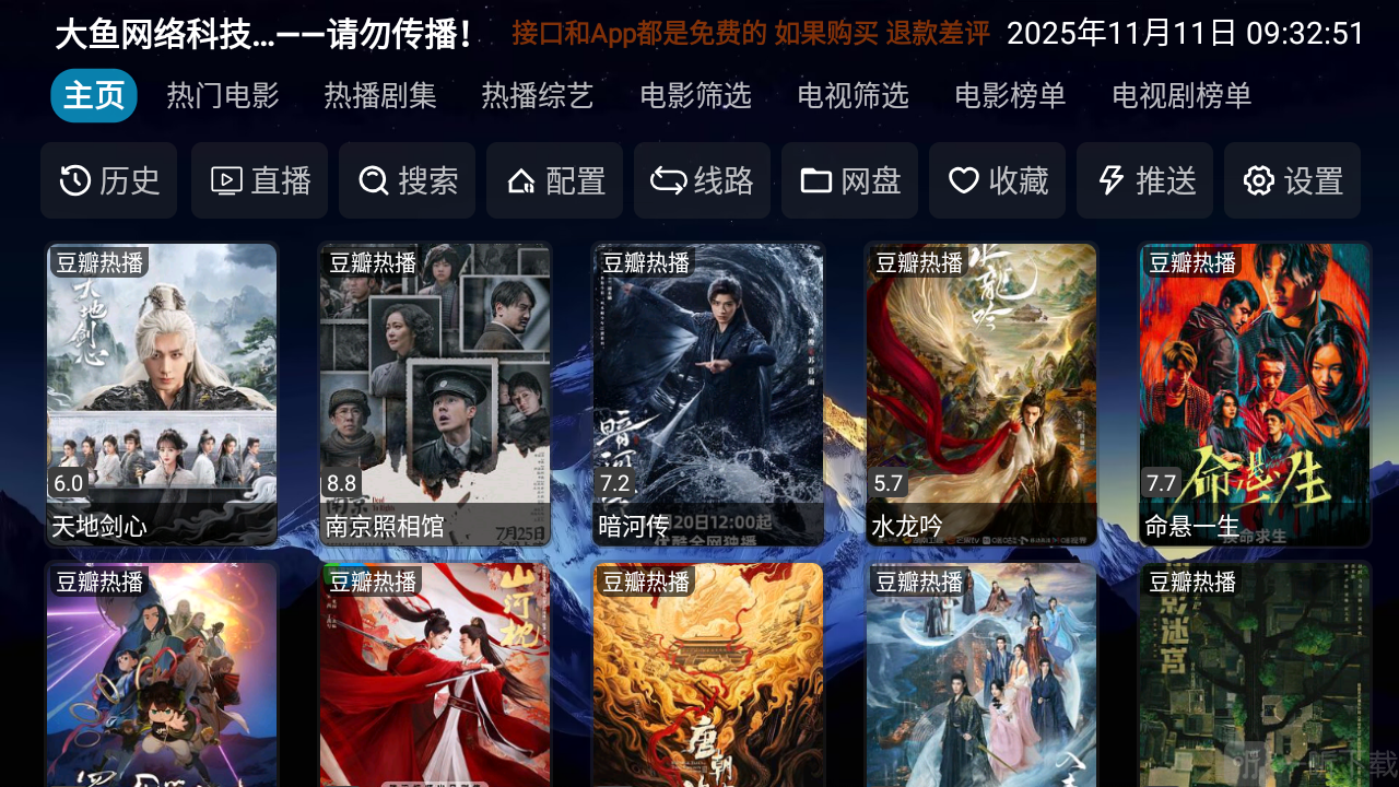 大鱼影仓App首页影视推荐