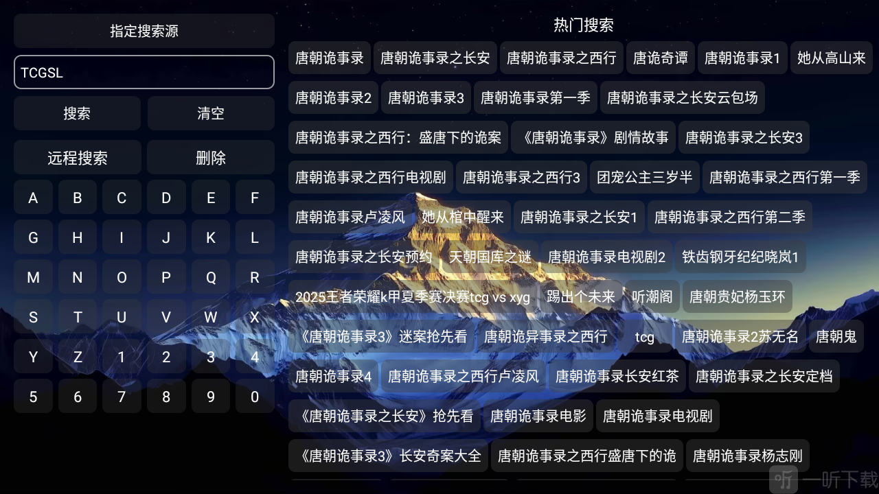 大鱼影仓App搜索影视资源