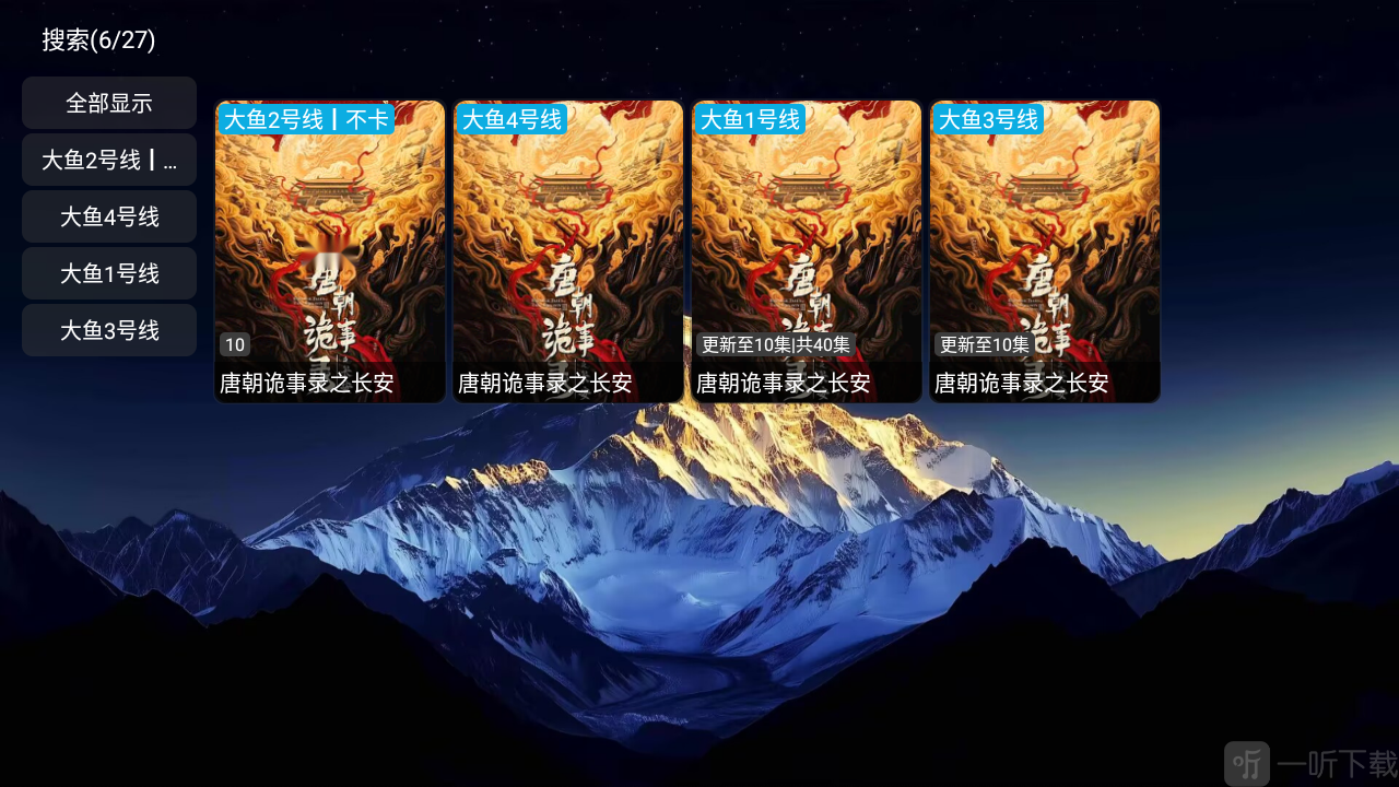 大鱼影仓App选择影视源