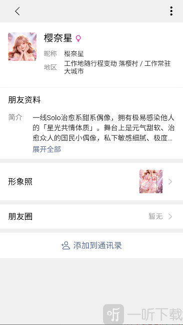 TA语添加角色到通讯录