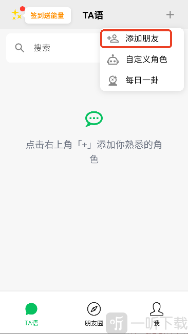 TA语添加角色入口