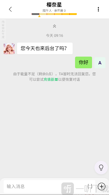 TA语与角色实时对话界面