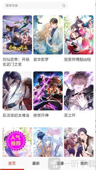 妖姬漫画APP首页