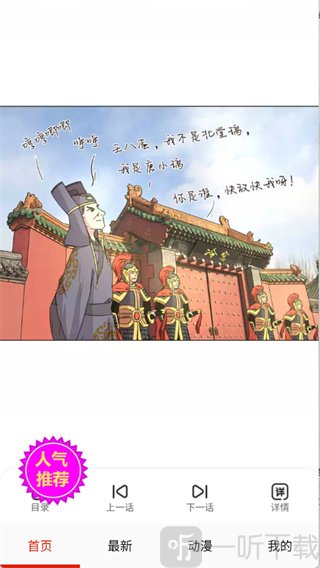 妖姬漫画阅读界面