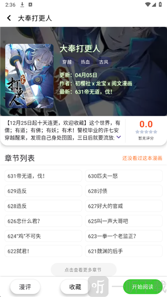 趣云漫漫画阅读入口示意图