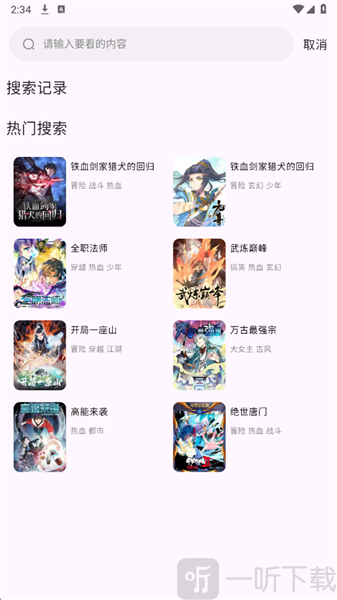趣云漫漫画搜索操作示意图