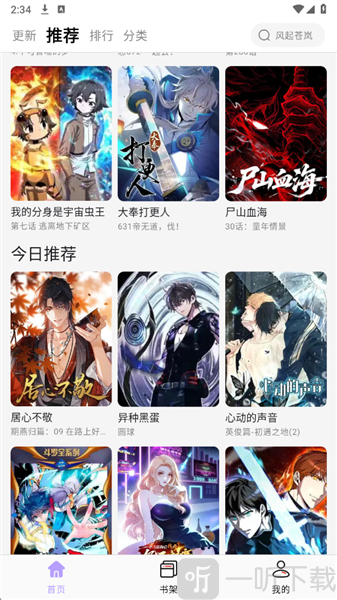 趣云漫漫画搜索入口示意图