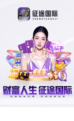 征途国际pg官网入口