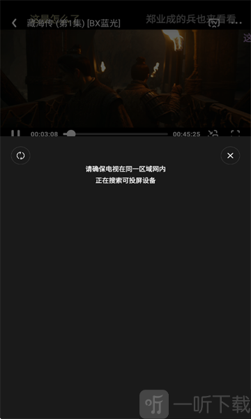 橘汁APP投屏设备连接