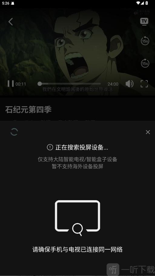瓜子影视app怎么投屏 瓜子影视app投屏操作界面