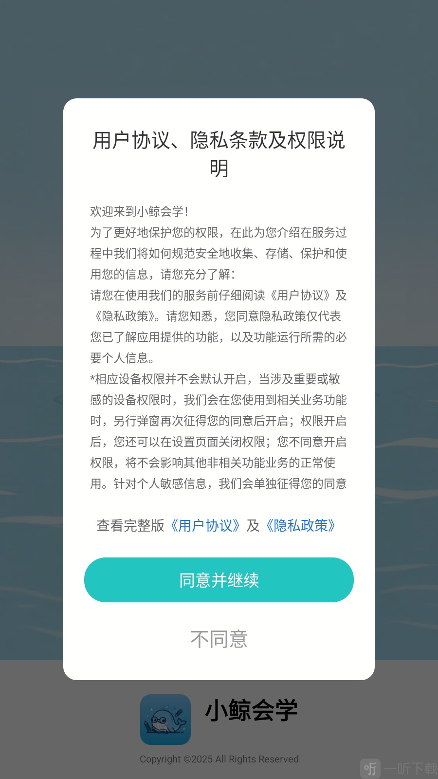 小鲸会学app用户协议设置