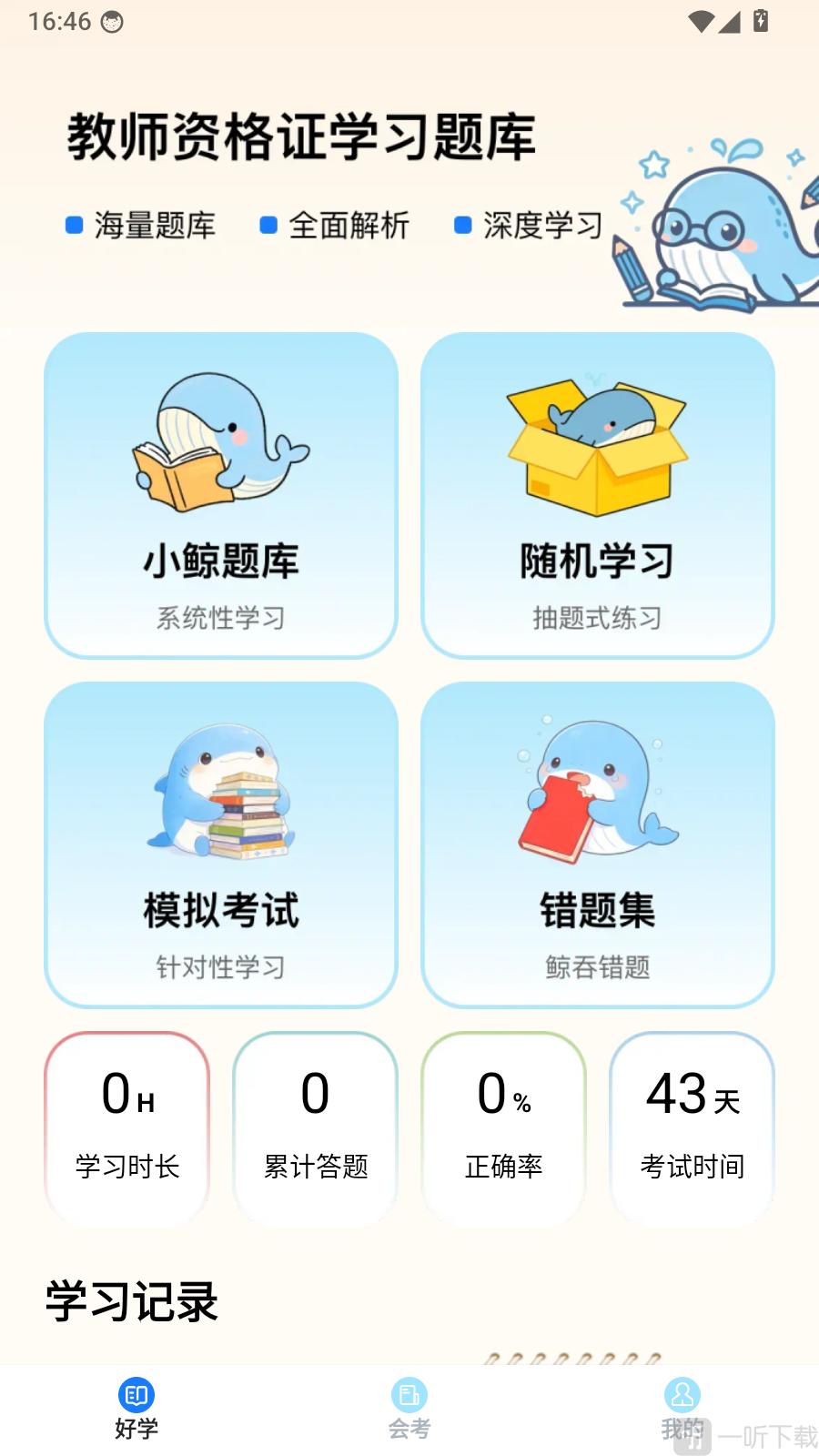 小鲸会学app个人中心入口