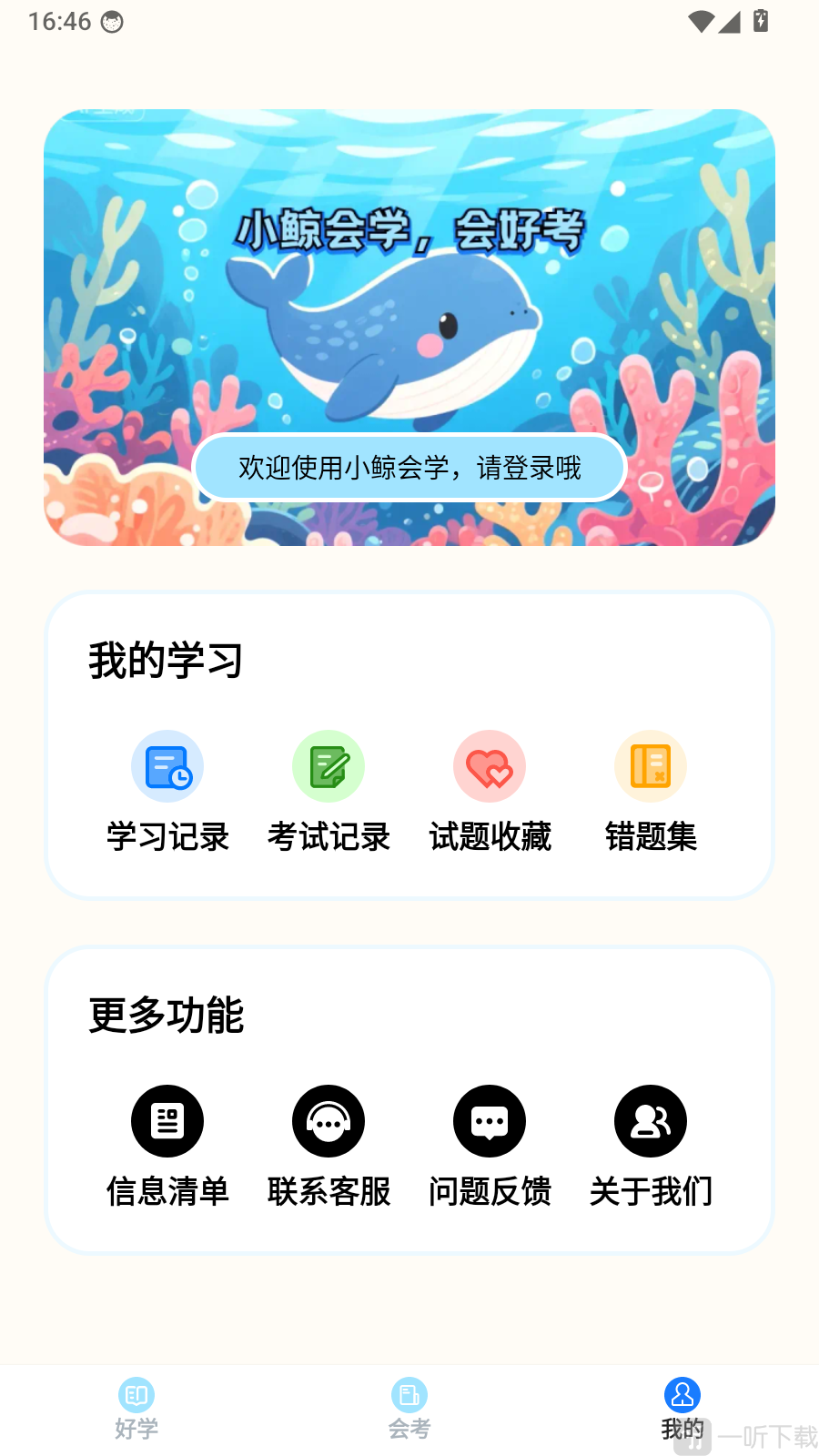 小鲸会学app登录入口