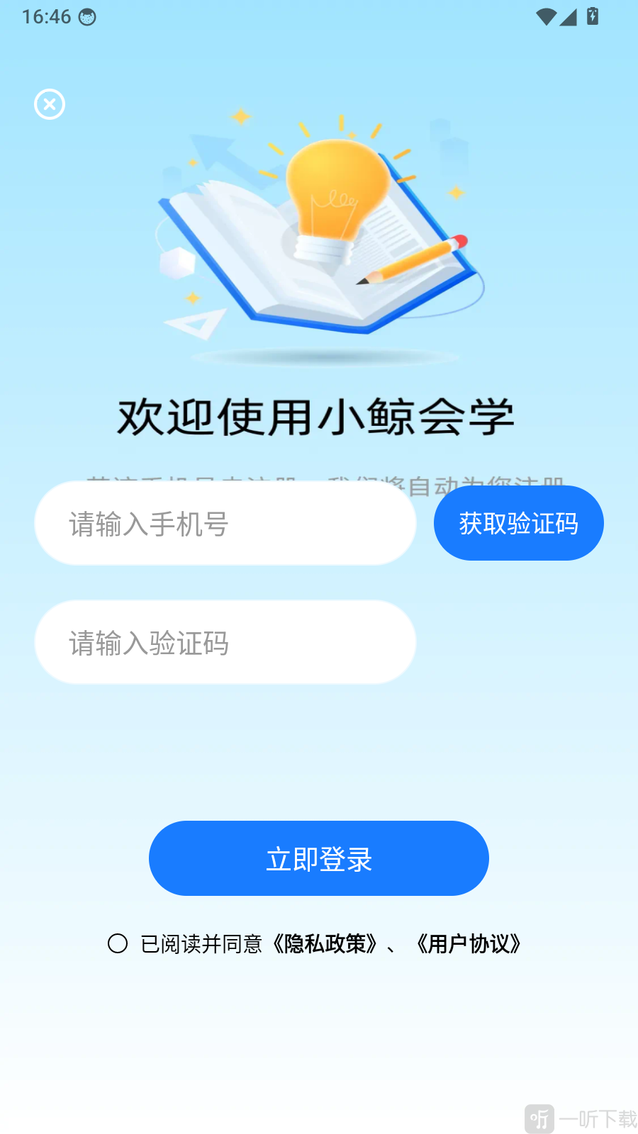 小鲸会学app手机号登录教程