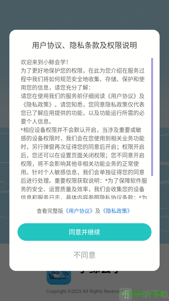 小鲸会学app用户协议设置