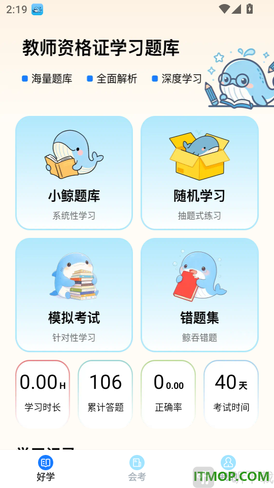 小鲸会学app随机学习功能