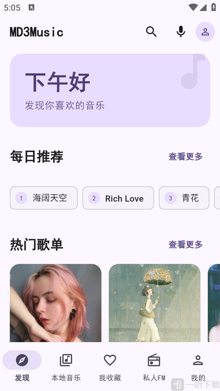 md3music音乐播放推荐