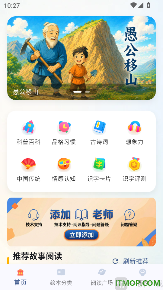 袋鼠AI识字app我的页面入口