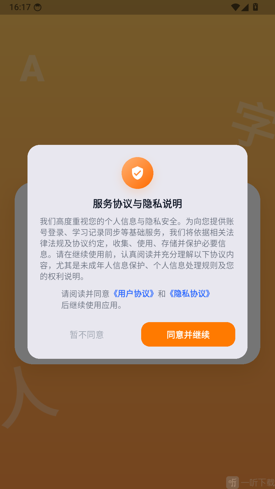 袋鼠AI识字app服务协议设置