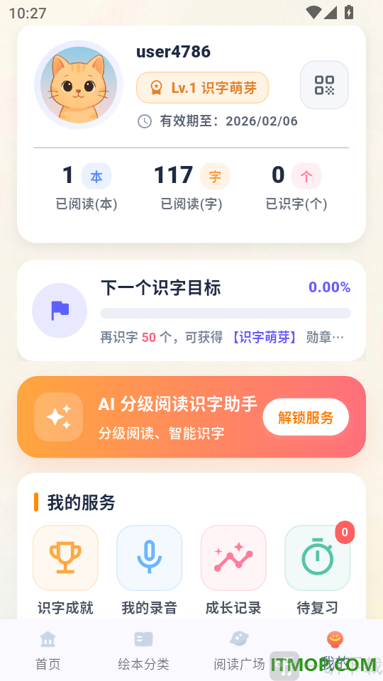 袋鼠AI识字app成长记录入口