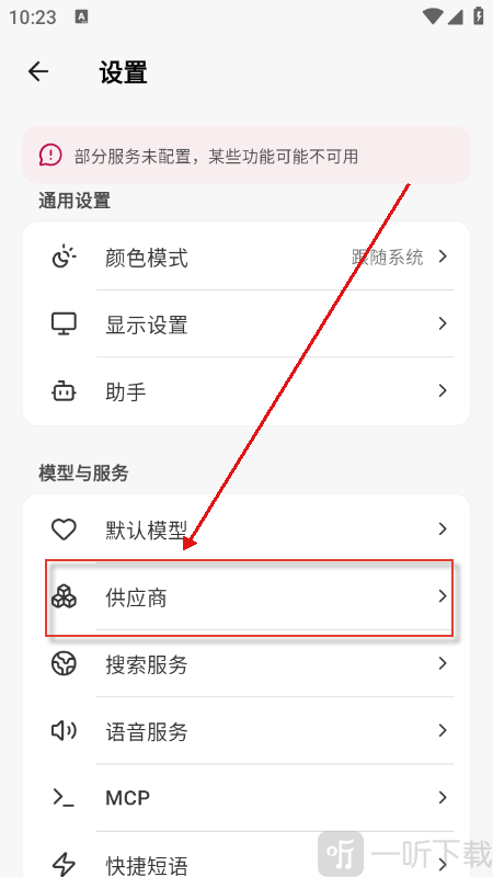 Kelivo软件官方下载最新版本