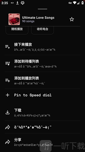 Iride下载歌曲选项