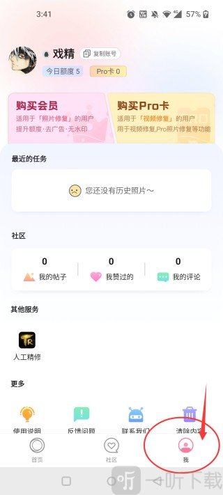 你我当年修图app个人中心入口