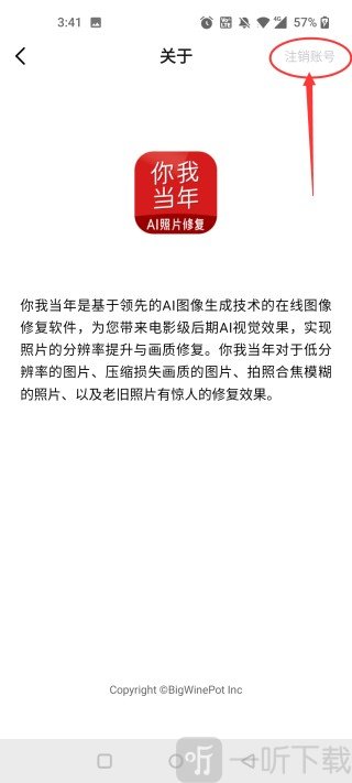 你我当年修图app注销账号入口