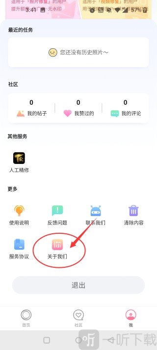 你我当年修图app关于我们页面
