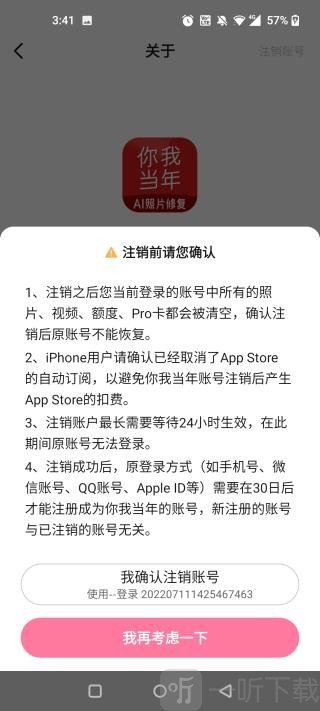 你我当年修图app账号注销操作