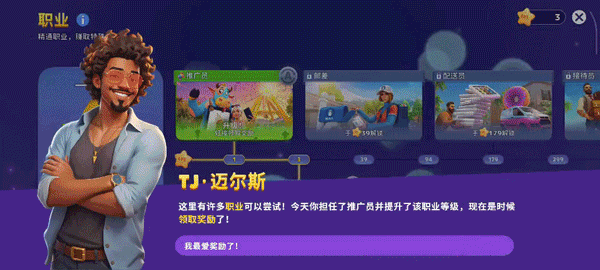 度假城市人生模拟手游职业系统解锁